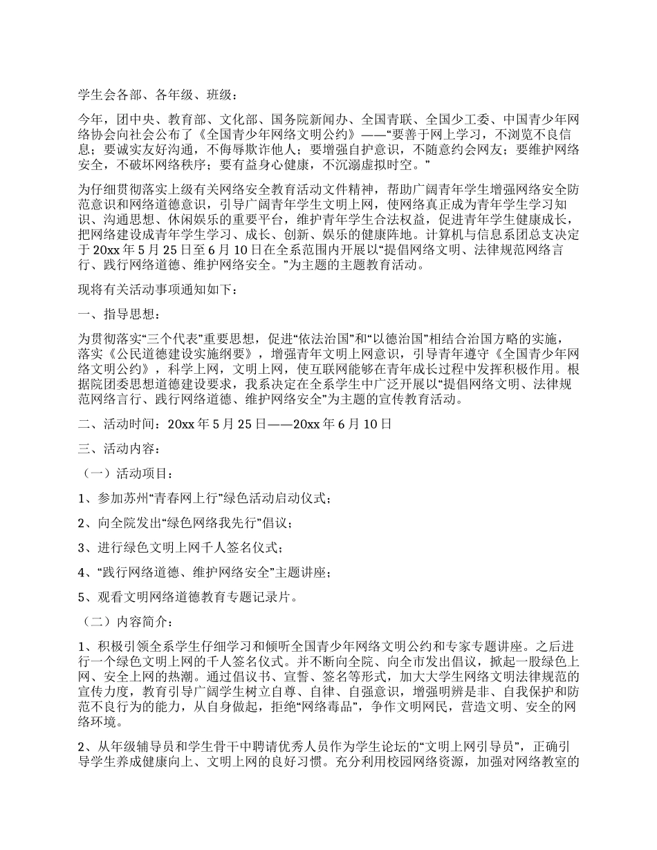 绿色网络我先行活动方案_第1页