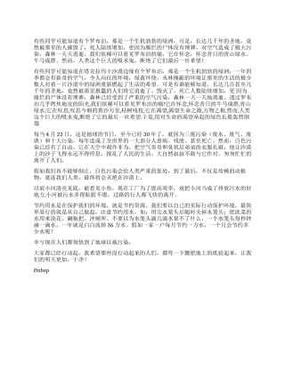 绿色环保调查报告