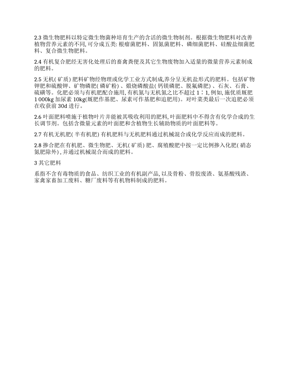 绿色蔬菜生产中的肥料施用介绍_第2页