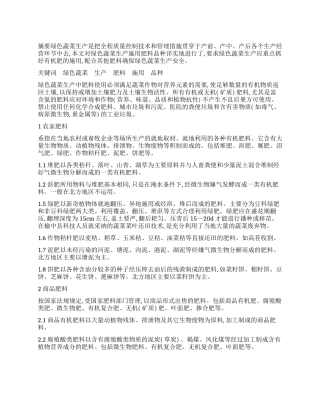 绿色蔬菜生产中的肥料施用介绍