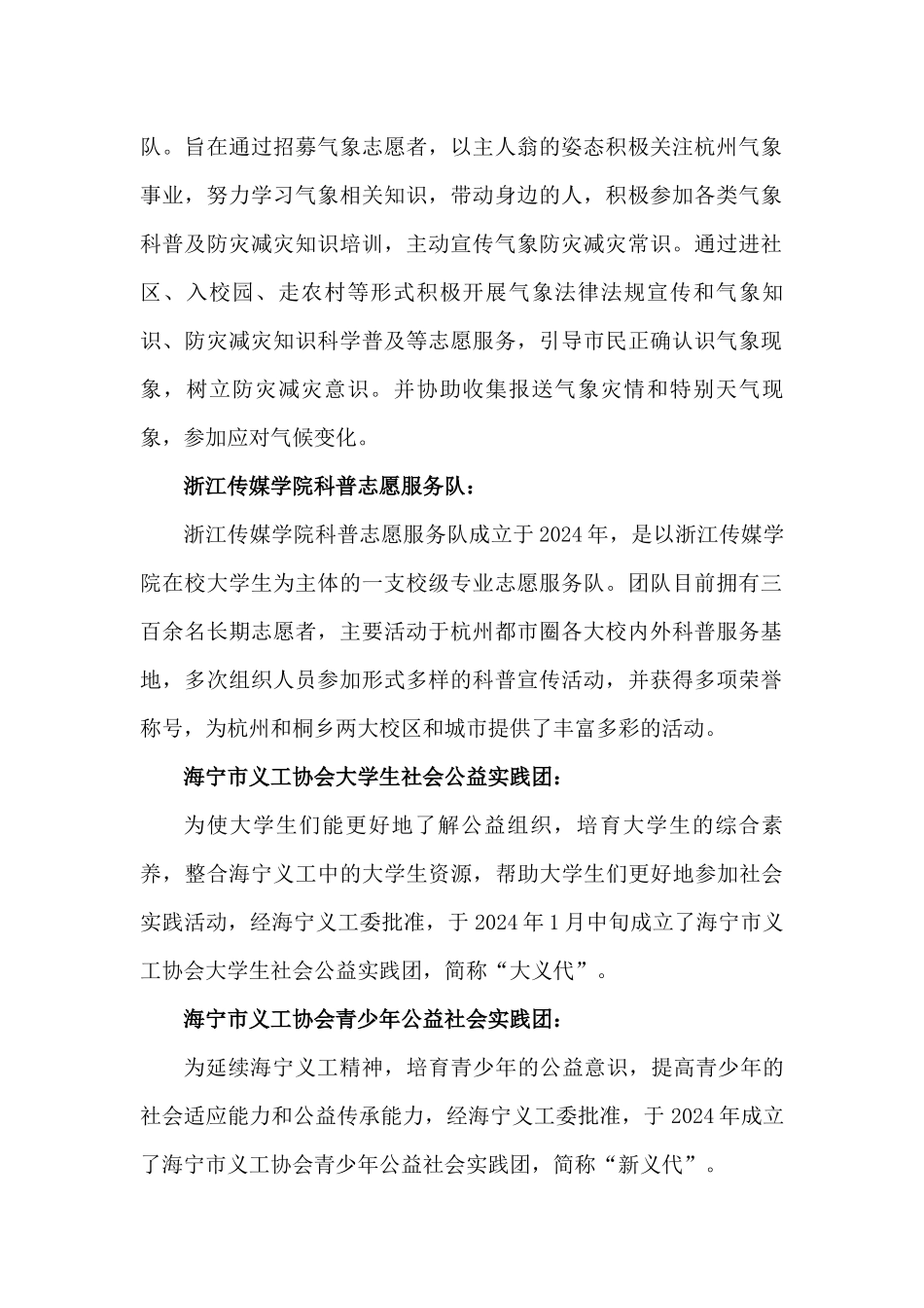 绿色风云行动—2024年323世界气象日系列活动_第3页