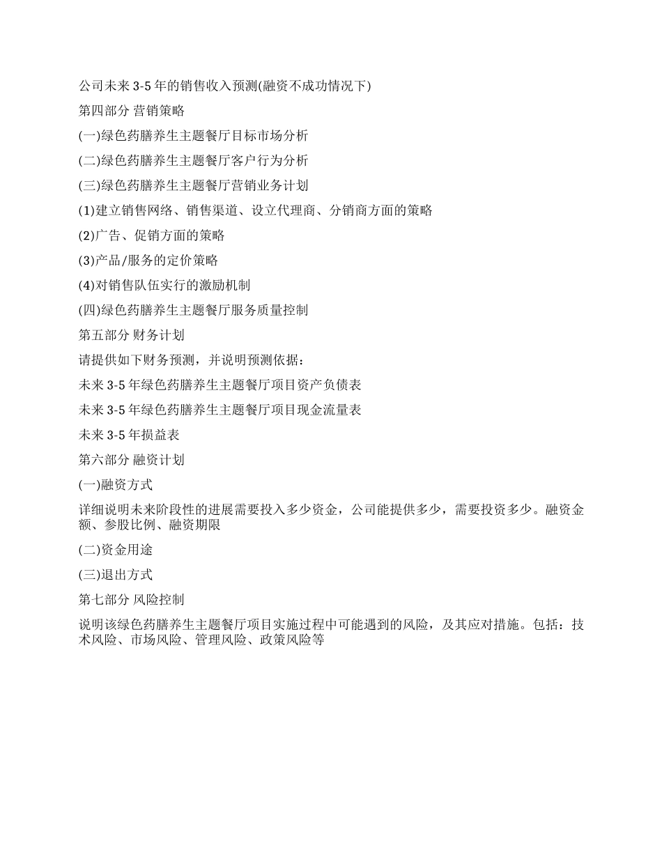 绿色药膳创业计划书_第2页