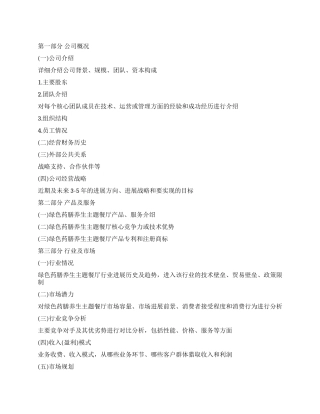 绿色药膳创业计划书