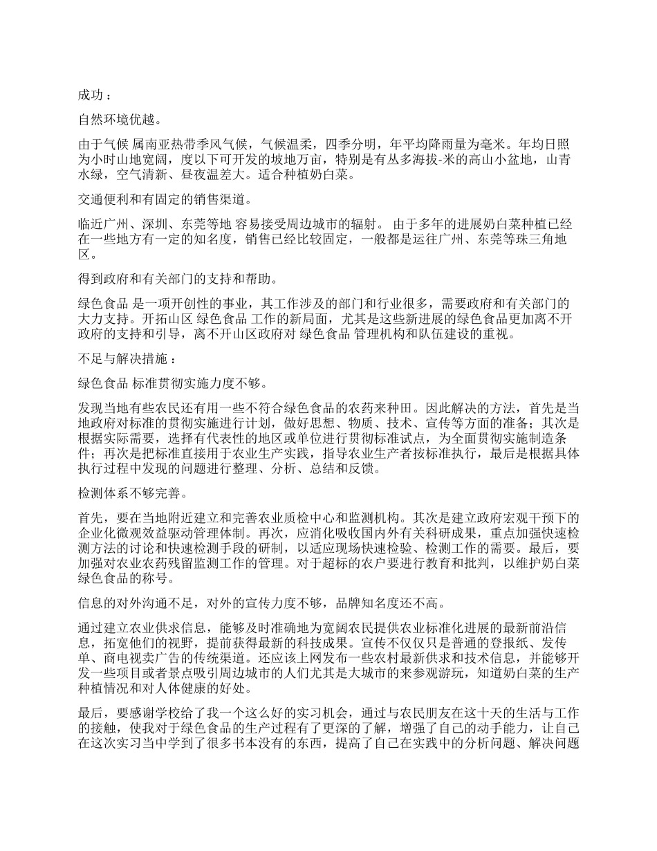 绿色食品生产实习工作报告_第1页