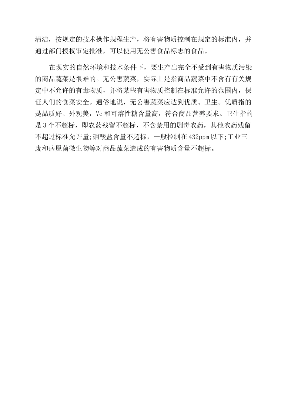 绿色食品的基本内涵是什么_第2页