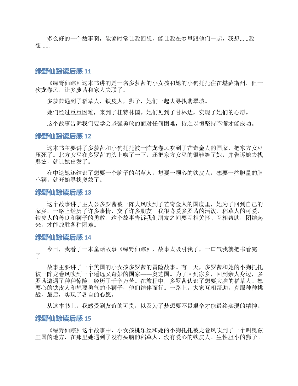 绿野仙踪读后感15篇_第3页