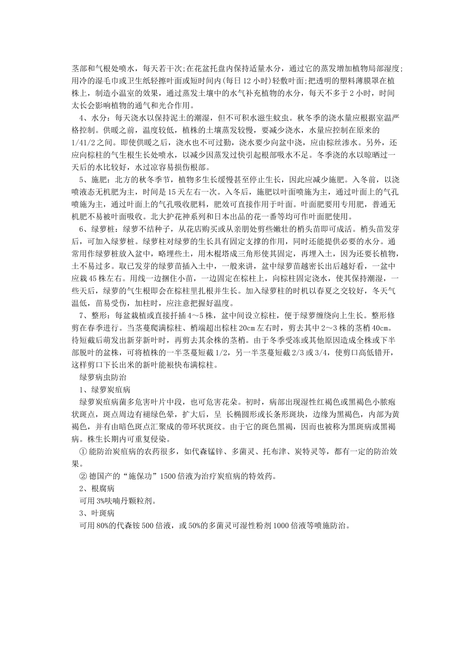 绿萝叶子发黄的原因及解决方法_第2页