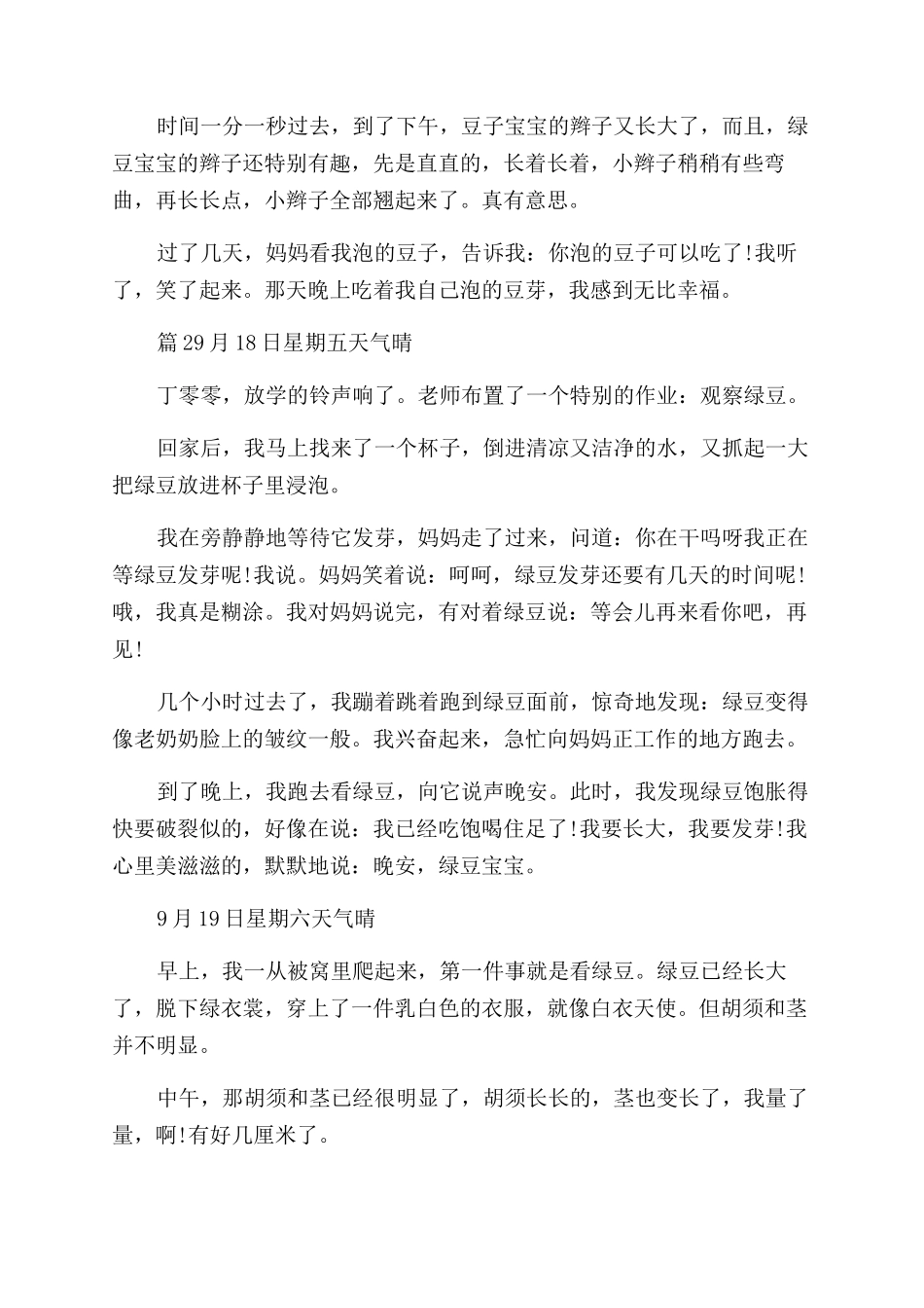 绿豆芽生长连续观察日记_第2页