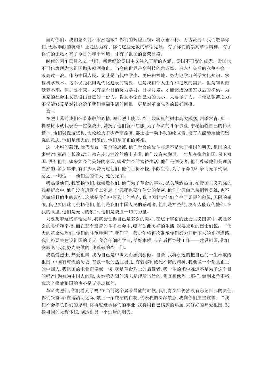 缅怀先烈征文1500字_第3页