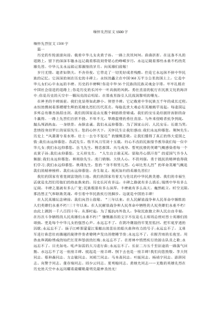 缅怀先烈征文1500字
