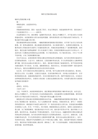 缅怀先烈演讲稿10篇