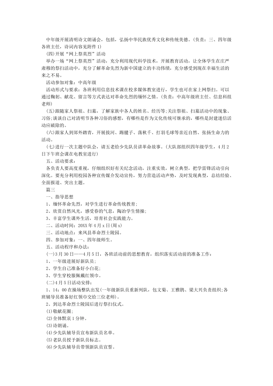 缅怀先烈活动方案_第2页