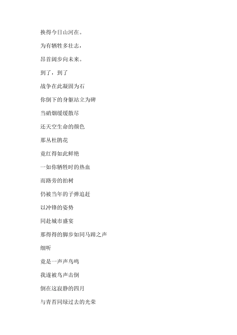缅怀先烈的现代诗歌_第2页