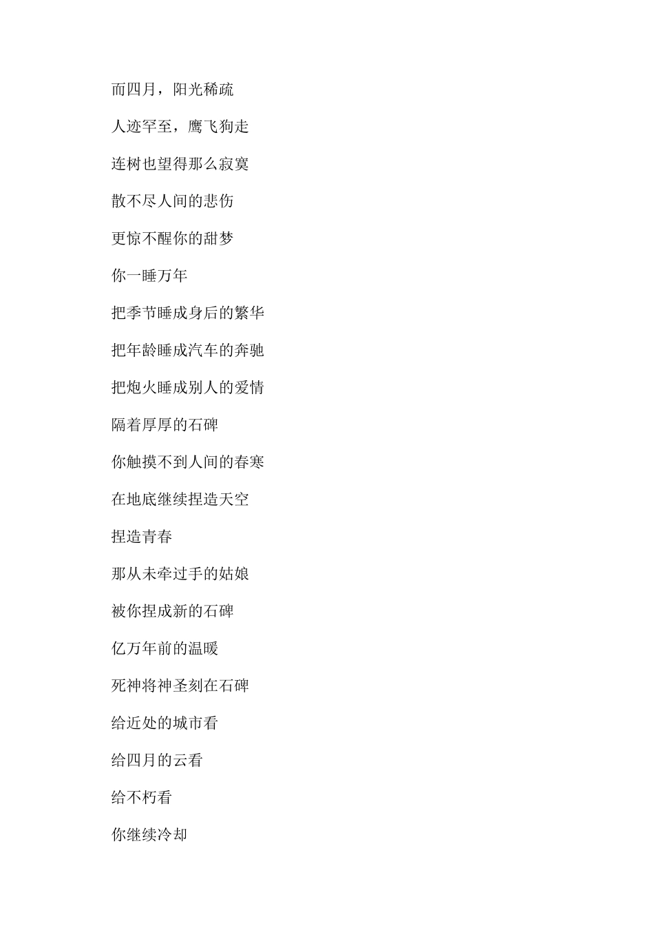 缅怀先烈的现代诗歌_第3页