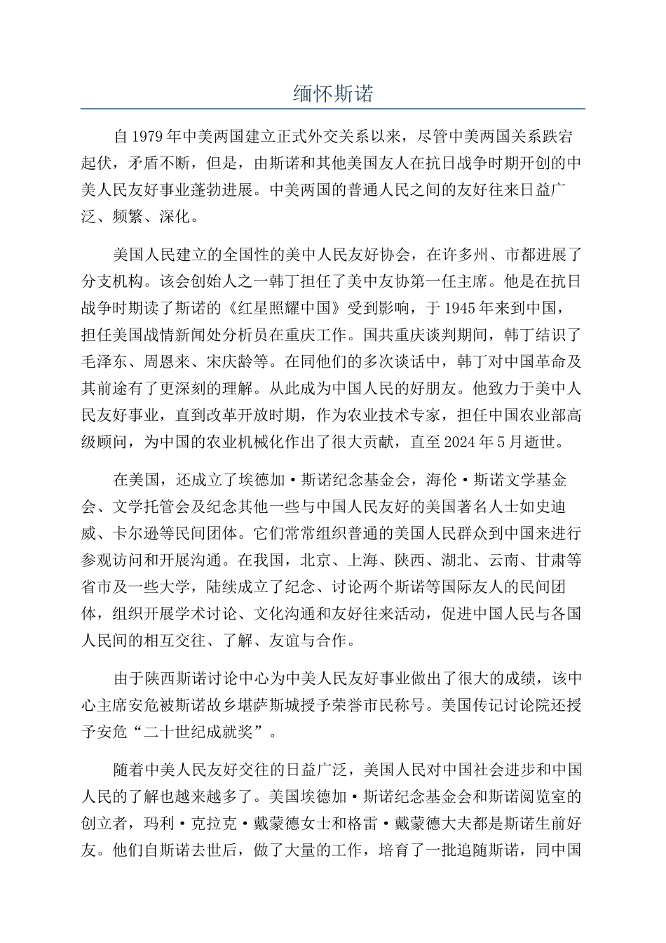 缅怀斯诺-精品文档_第1页