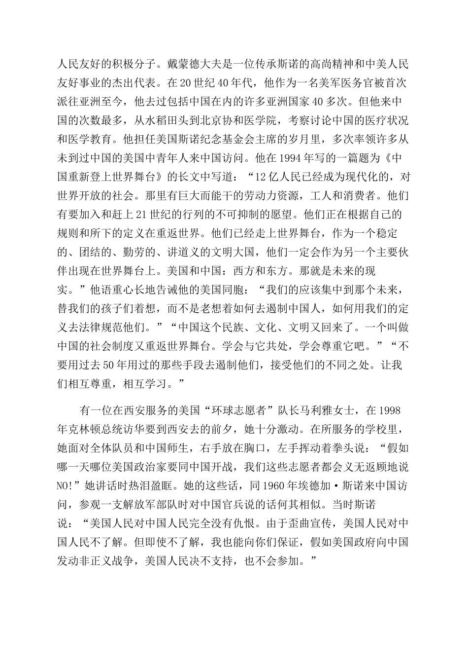 缅怀斯诺-精品文档_第2页