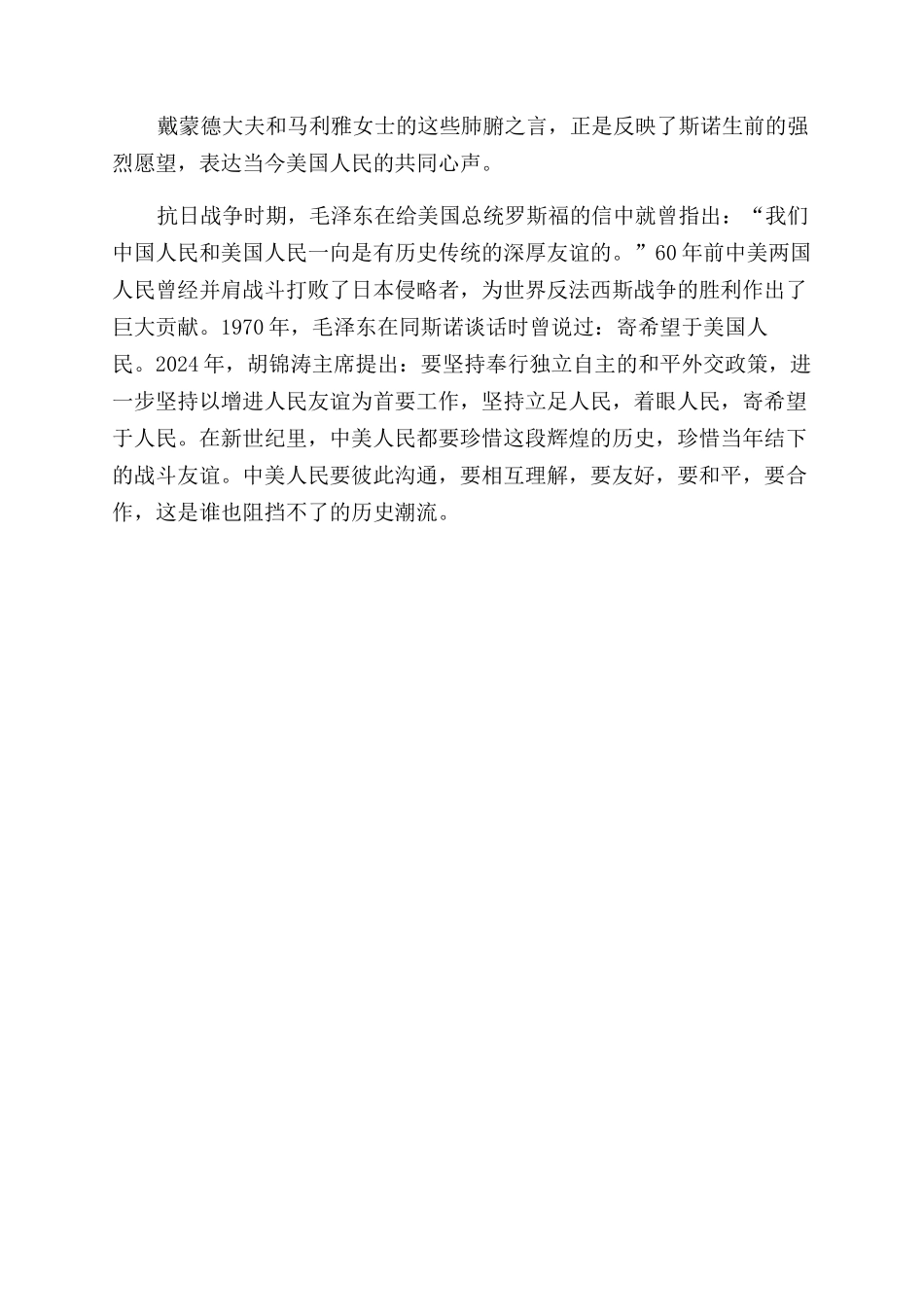 缅怀斯诺-精品文档_第3页