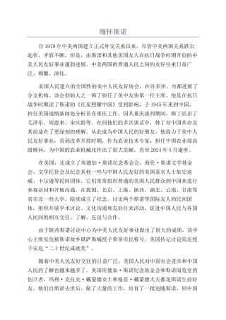 缅怀斯诺-精品文档