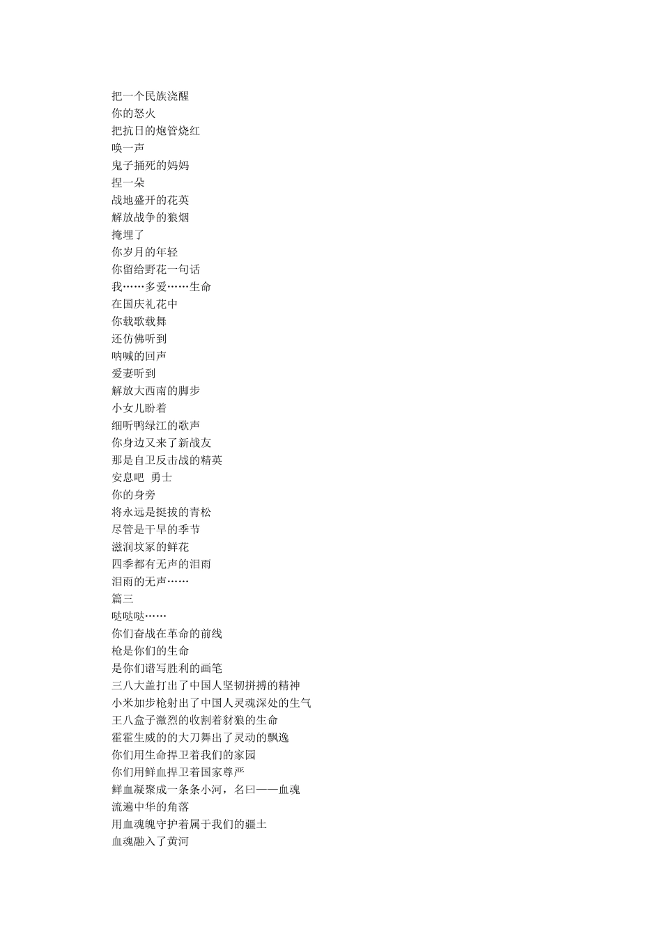 缅怀先烈诗歌朗诵稿4篇_第2页