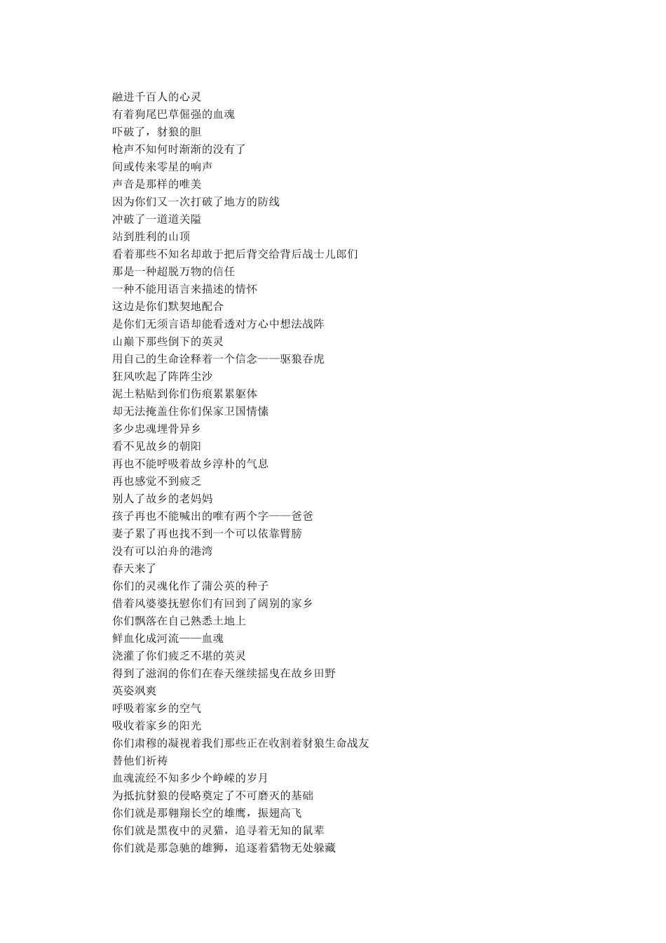 缅怀先烈诗歌朗诵稿4篇_第3页