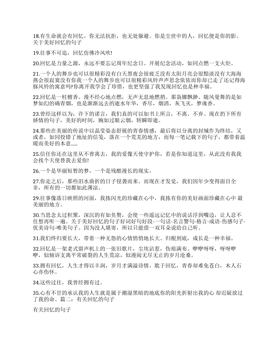 缅怀过去的句子_第2页