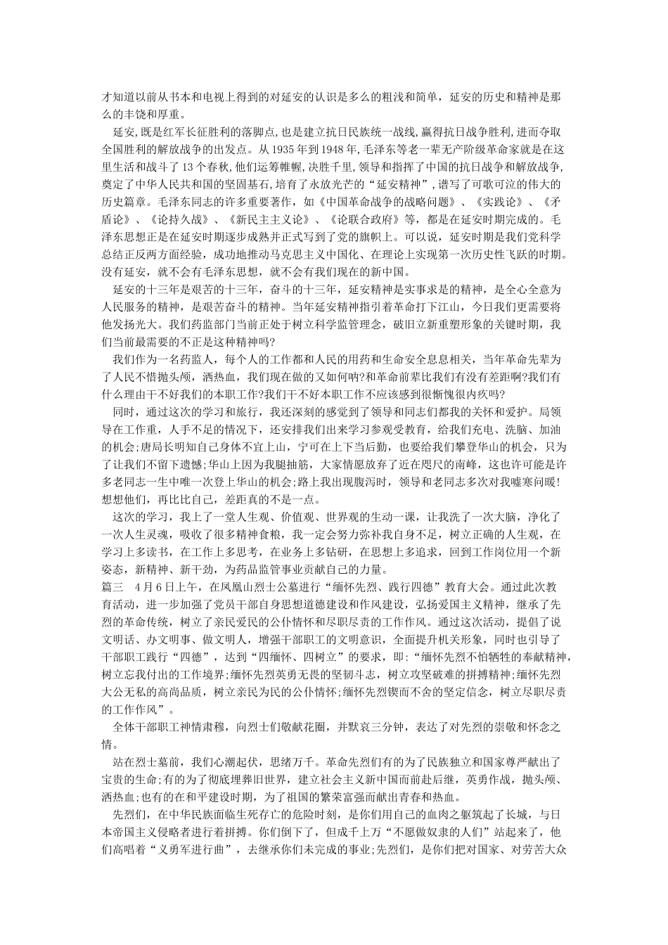 缅怀革命先烈弘扬革命精神缅怀革命先烈心得体会_第2页