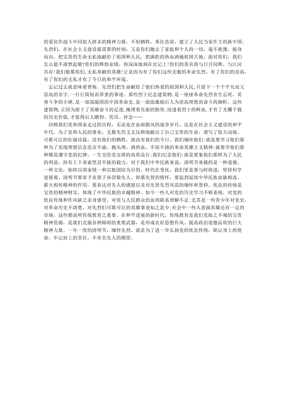 缅怀革命先烈弘扬革命精神缅怀革命先烈心得体会_第3页