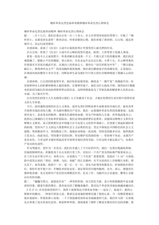 缅怀革命先烈弘扬革命精神缅怀革命先烈心得体会