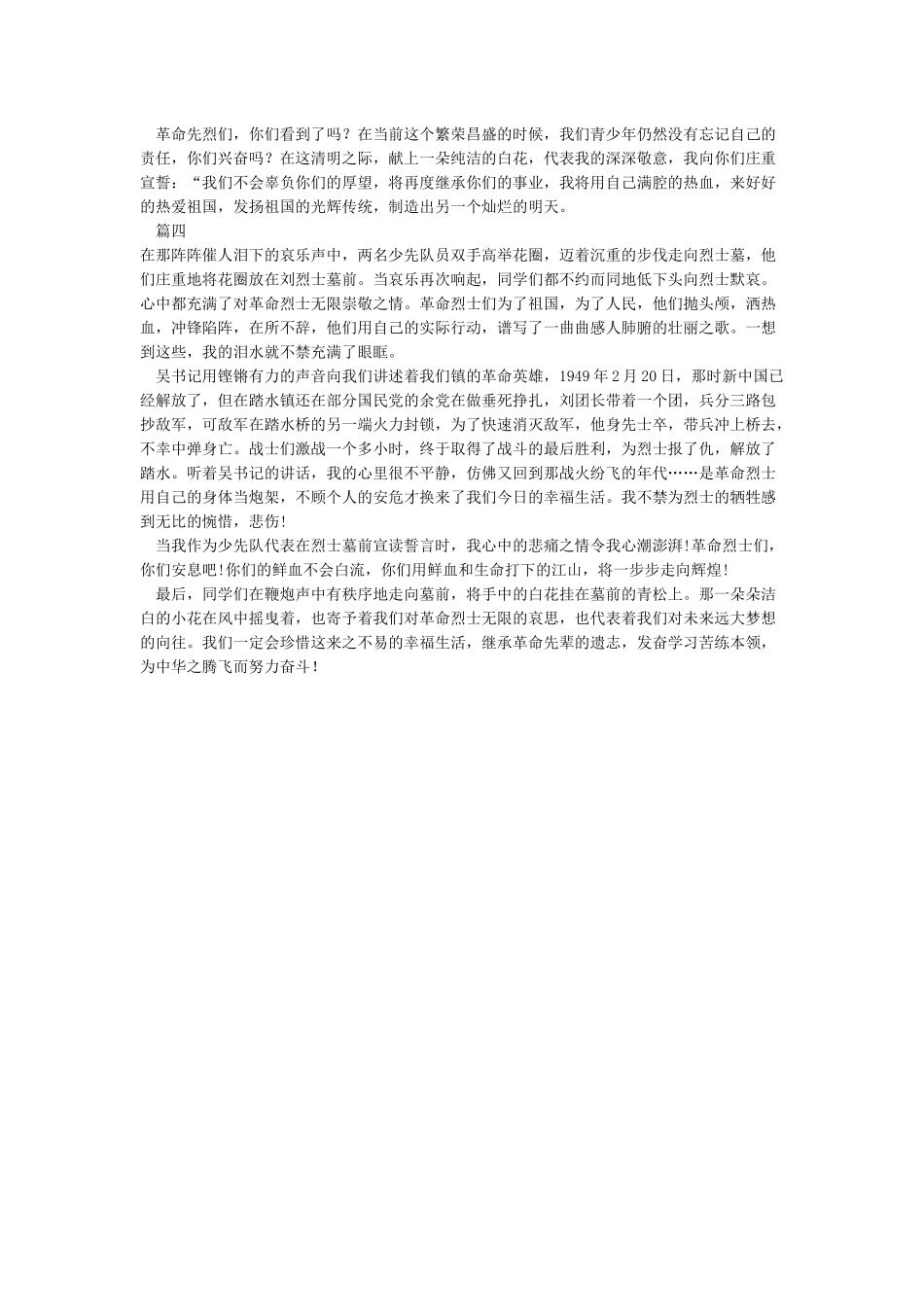 缅怀革命先烈心得体会_第3页