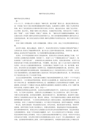 缅怀革命先烈心得体会