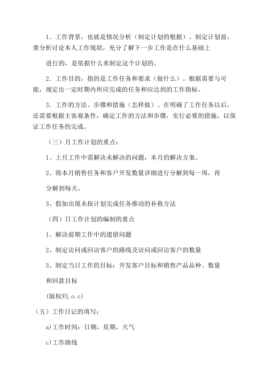 编制月工作计划范文_第2页