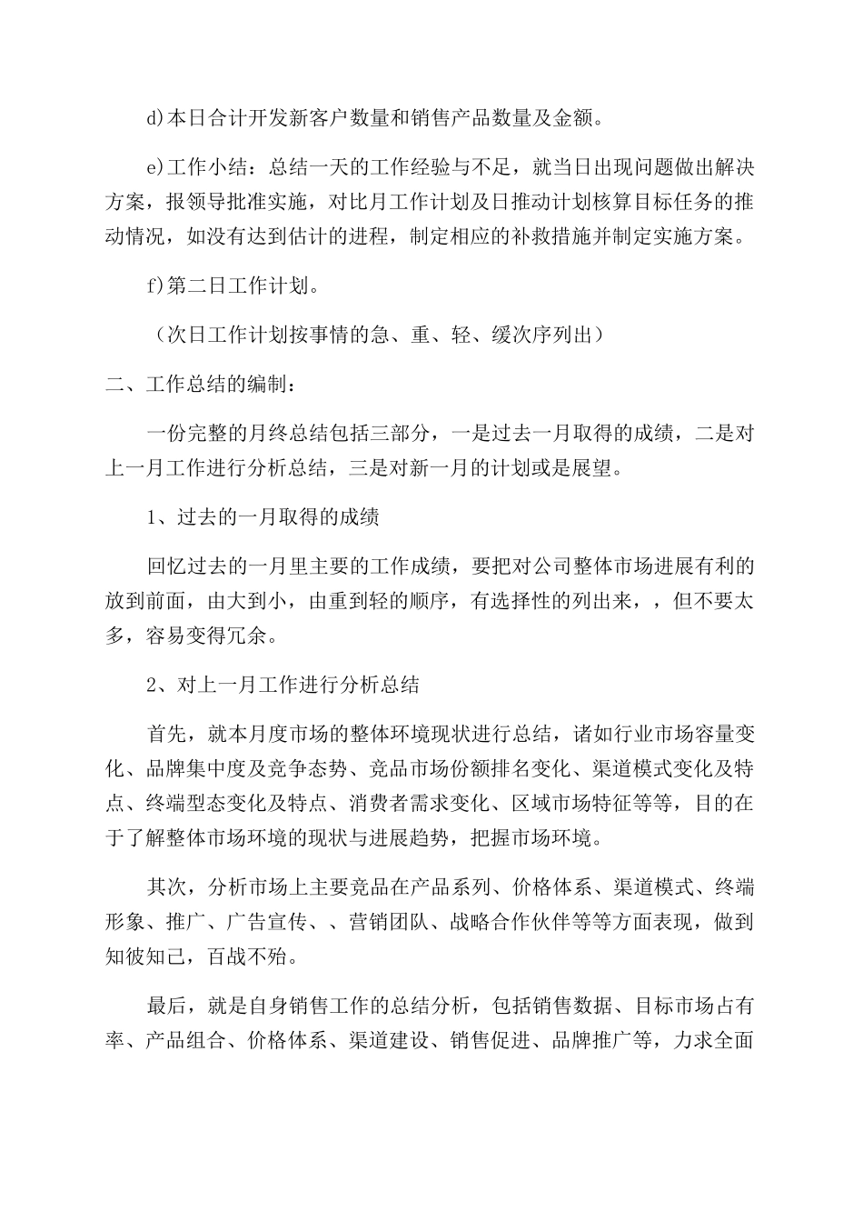 编制月工作计划范文_第3页