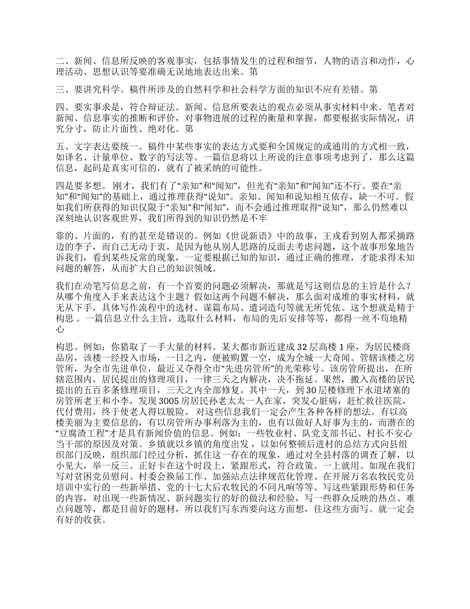 编写组工信息应做到六多的思考_第2页