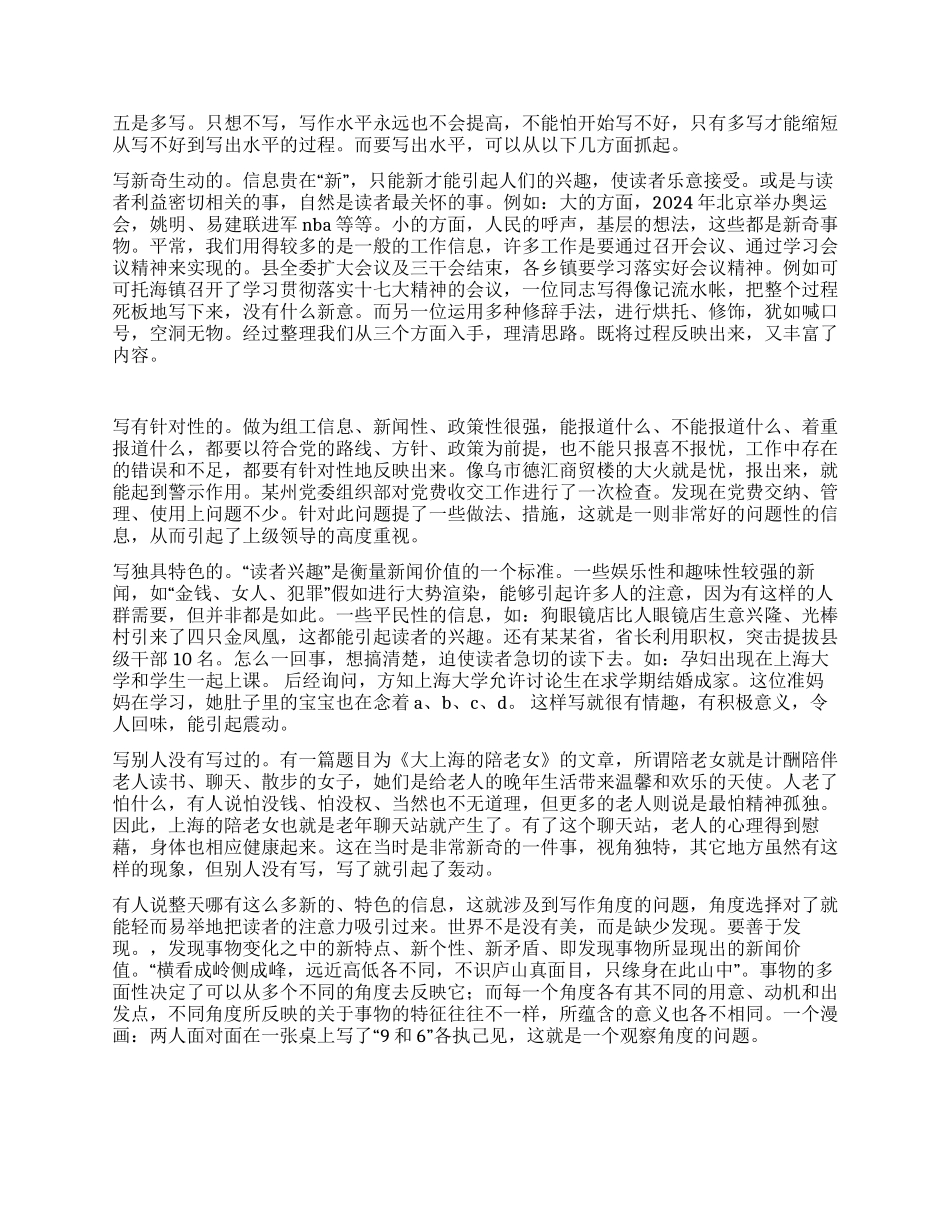 编写组工信息应做到六多的思考_第3页