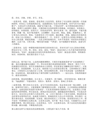 编写组工信息应做到六多的思考