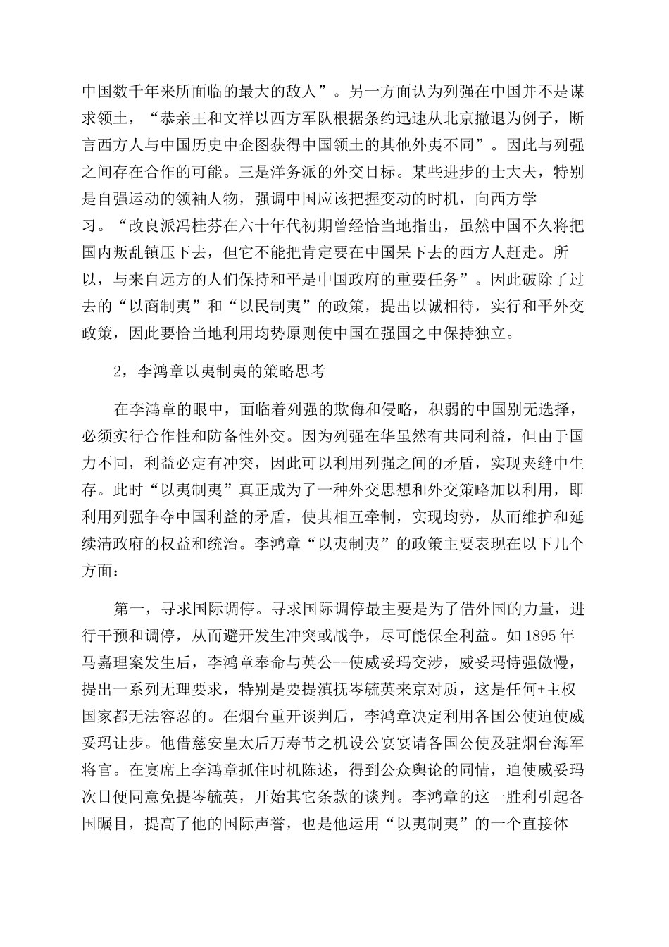 缓兵之计试析李鸿章“以夷制夷外交策略_第2页