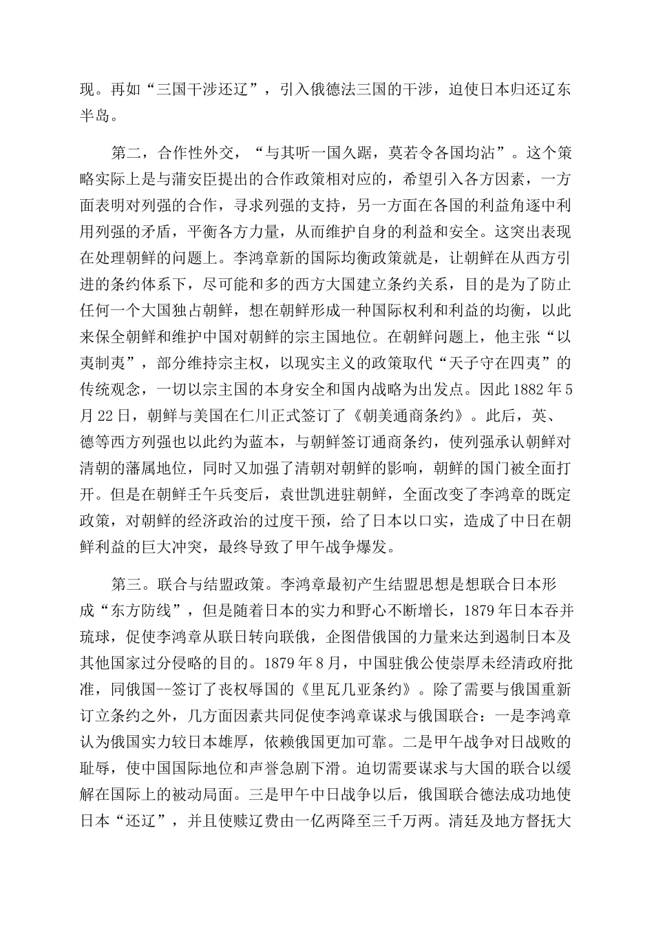缓兵之计试析李鸿章“以夷制夷外交策略_第3页
