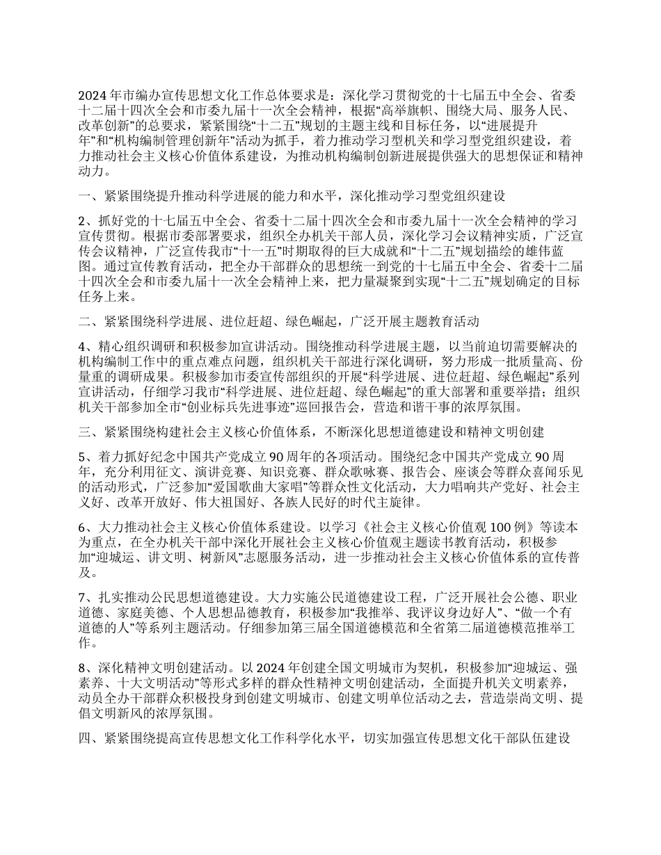 编制委文化宣传指导方案_第1页
