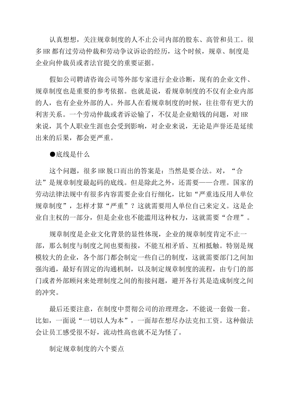 编写规章制度有说道_第2页