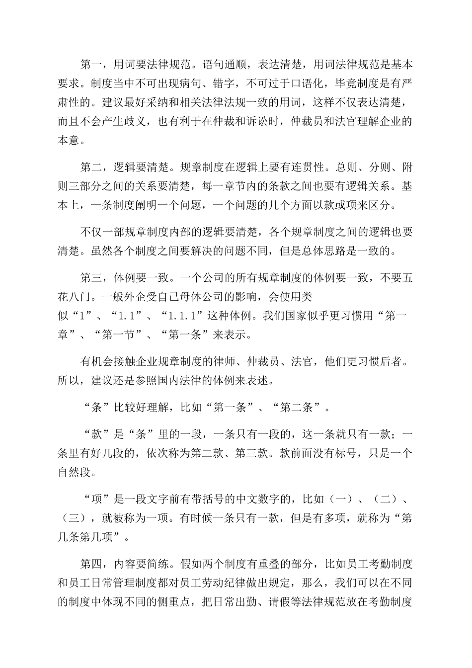 编写规章制度有说道_第3页