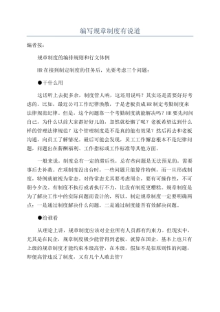 编写规章制度有说道