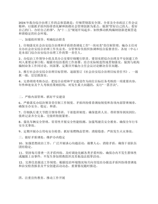 编制委综合治理工作方案