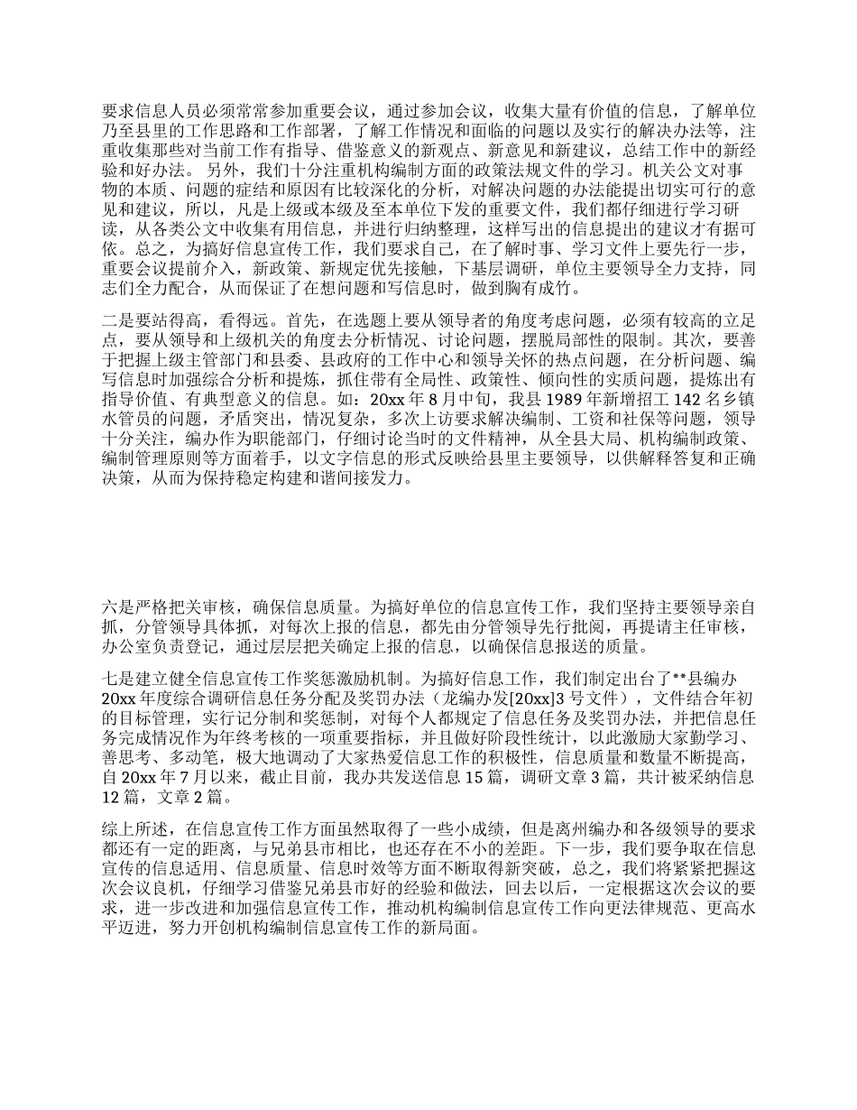 编制系统先进个人典型发言材料_第2页