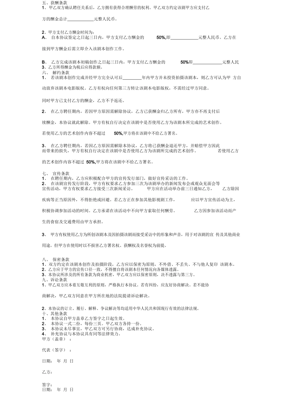 编剧聘用合同协议书范本签约版_第2页