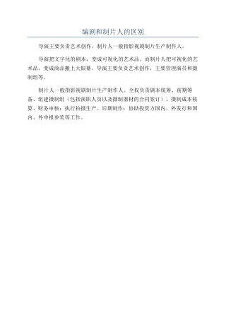 编剧和制片人的区别