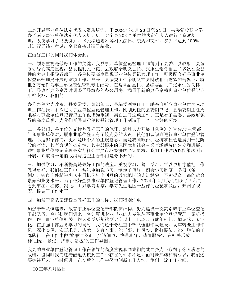 编办积极探索不断创新全面开创事业单位登记管理新局面_第2页