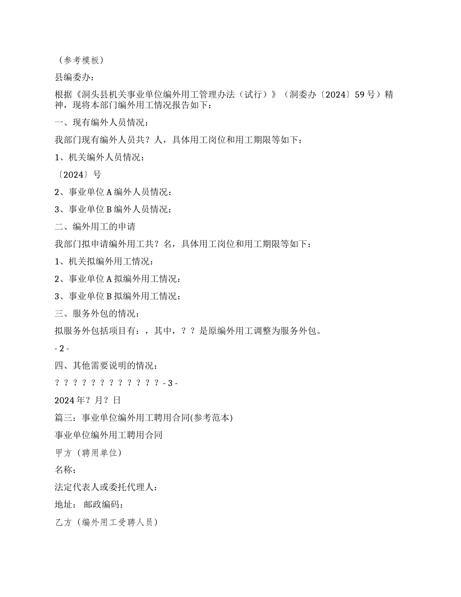 编外单位用工报告_第3页