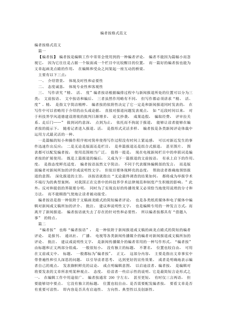 编者按格式范文_第1页