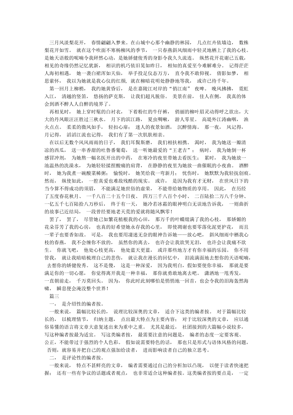 编者按格式范文_第3页