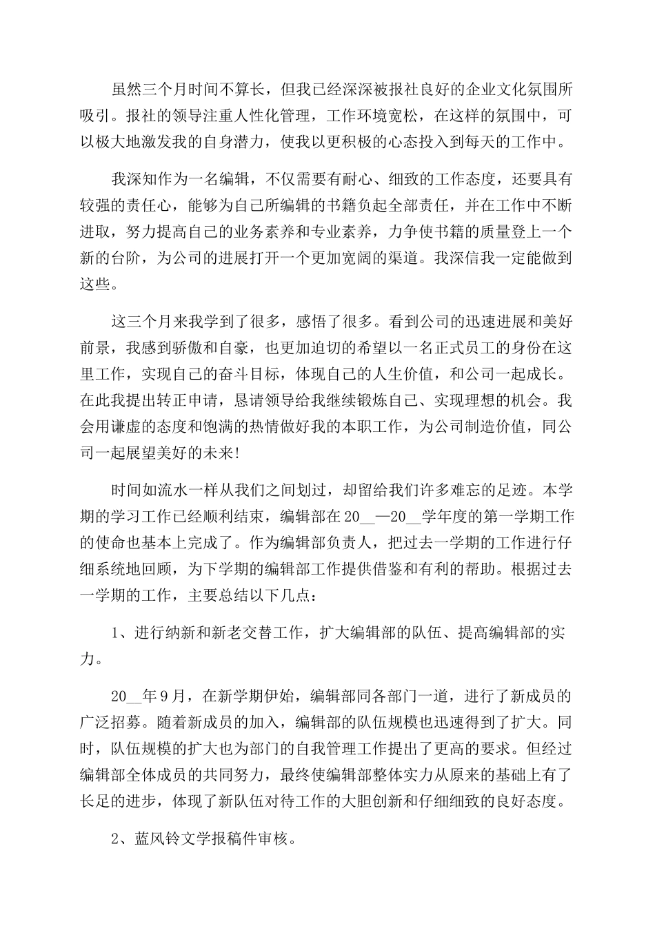 编辑个人年终总结范文800字_第2页